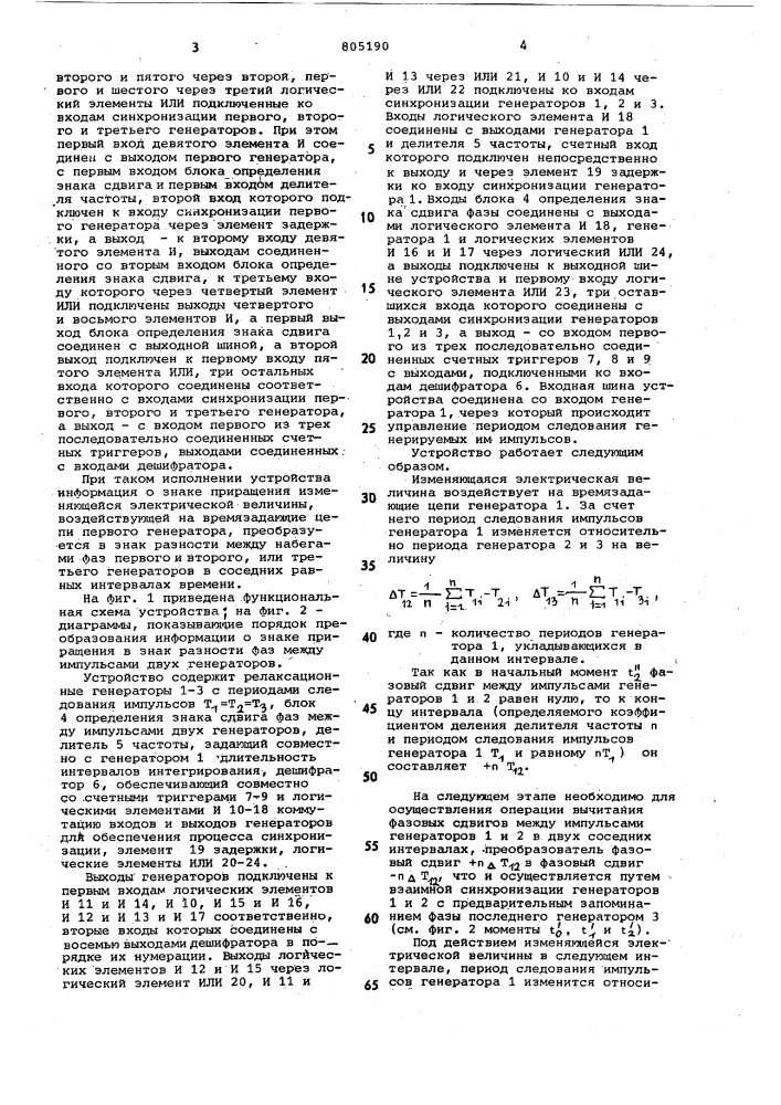 Устройство для определения моментовэкстремумов (патент 805190)