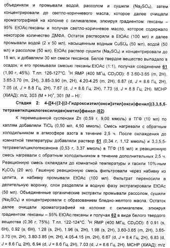 Циклоалкилиденовые соединения, фармацевтическая композиция на их основе, их применение и способ селективного связывания er - и er -эстрогеновых рецепторов (патент 2345981)
