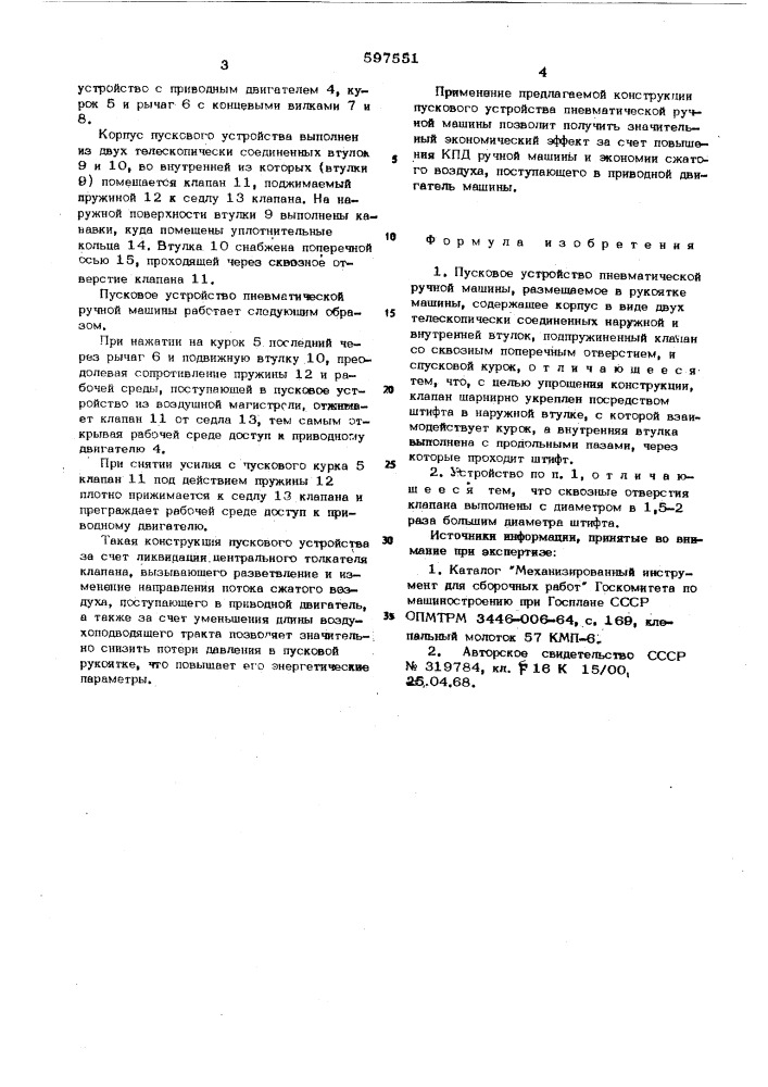 Пусковое устройство пневматической ручной машины (патент 597551)