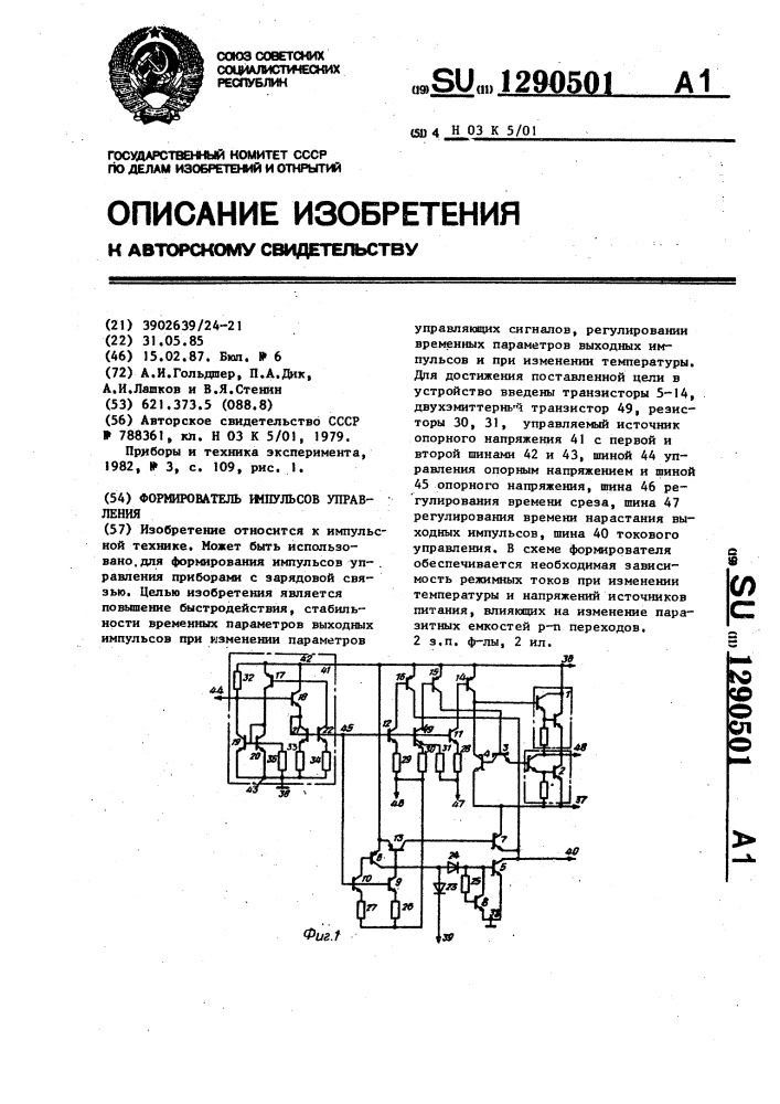 Формирователь импульсов управления (патент 1290501)