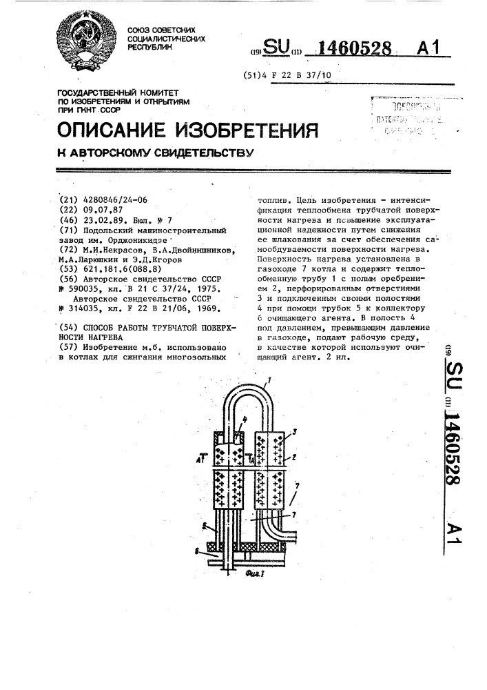 Способ работы трубчатой поверхности нагрева (патент 1460528)