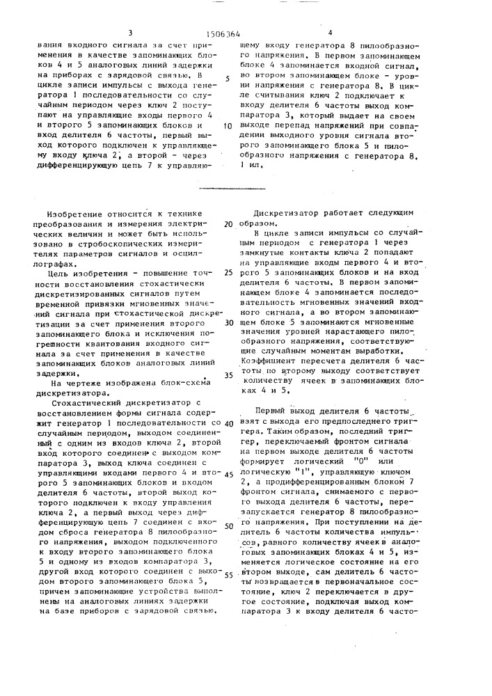 Стохастический дискретизатор с восстановлением формы сигнала (патент 1506364)