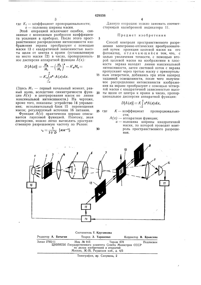 Способ контроля пространственного разрешения электронно- оптических преобразователей (патент 429556)