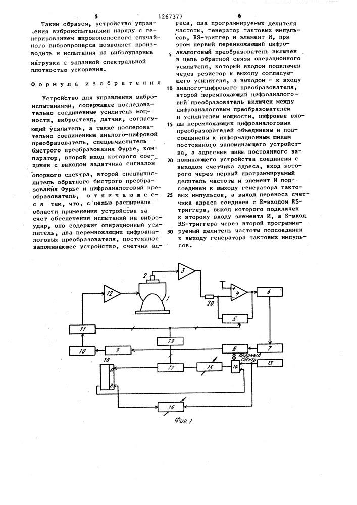 Устройство для управления виброиспытаниями (патент 1267377)