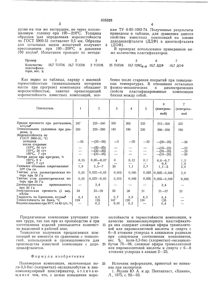 Полимерная композиция (патент 535328)