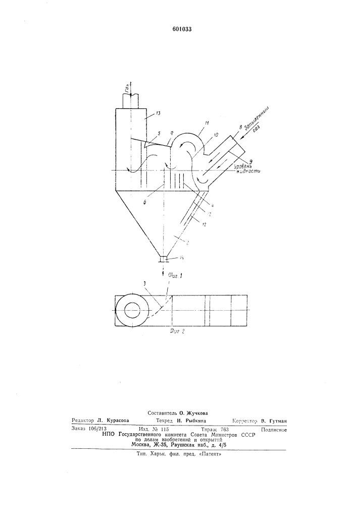 Аппарат для мокрой очистки газа (патент 601033)