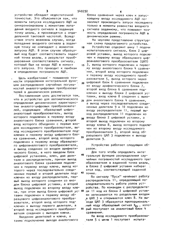 Устройство для автоматического определения динамических характеристик аналого-цифровых преобразователей (патент 940292)