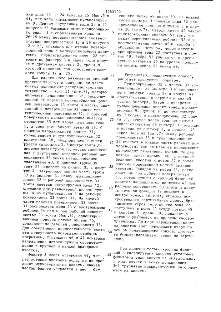 Способ складирования отходов обогатительных фабрик (патент 1565945)