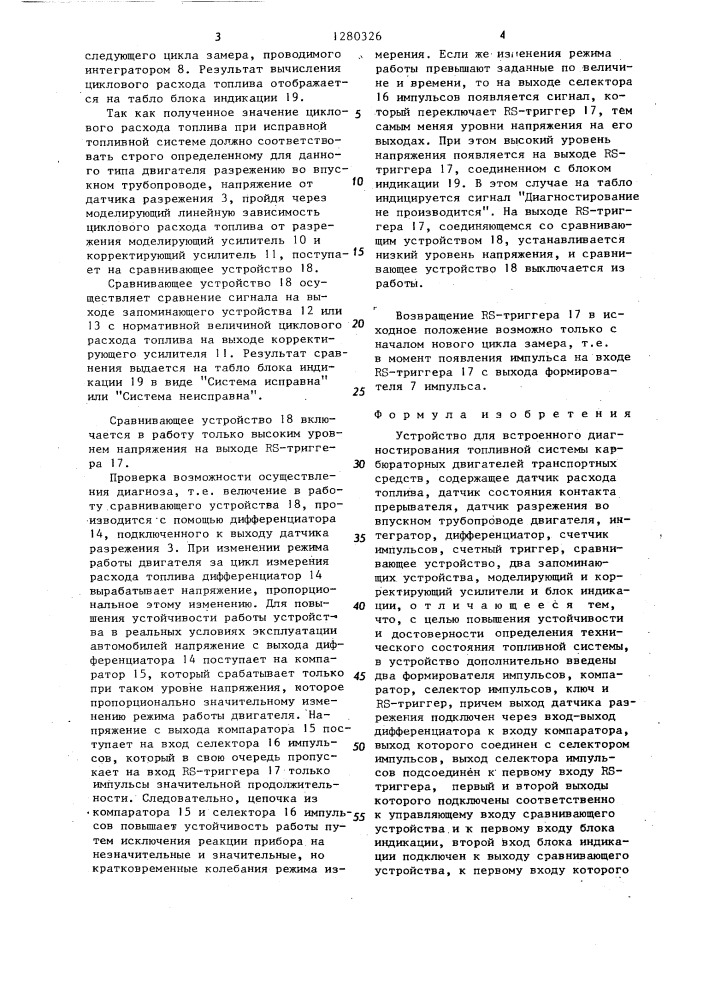 Устройство для встроенного диагностирования топливной системы карбюраторных двигателей транспортных средств (патент 1280326)