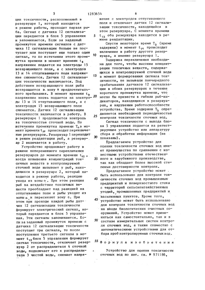 Устройство для оценки токсичности сточных вод (патент 1283654)