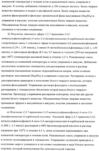 Производные хиназолинона и их применение в качестве агонистов каннабиноидного (св) рецептора (патент 2374235)