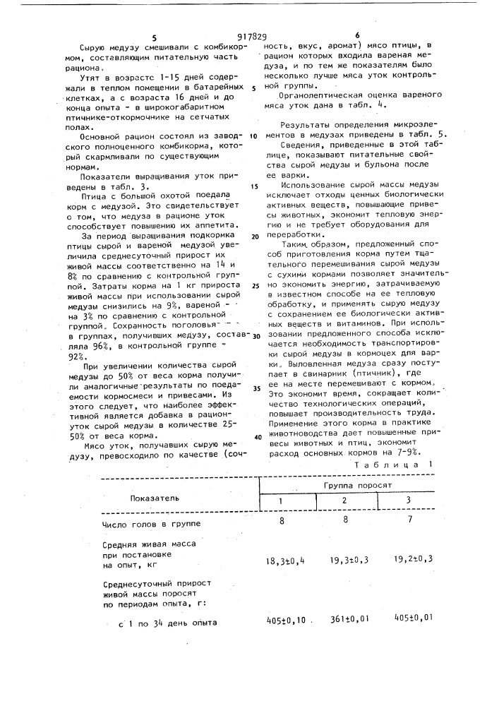 Способ приготовления корма для животных (патент 917829)