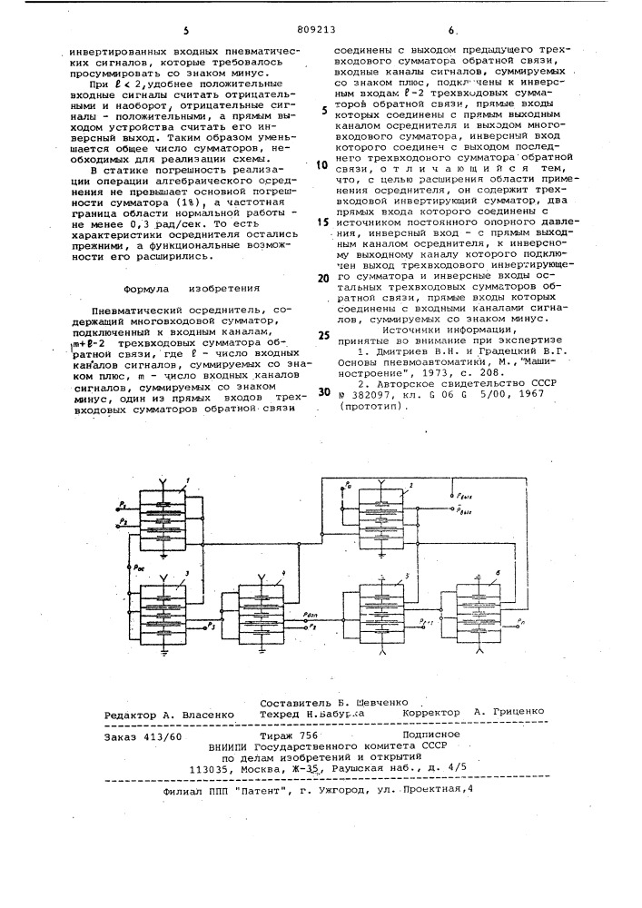 Пневматический осреднитель (патент 809213)