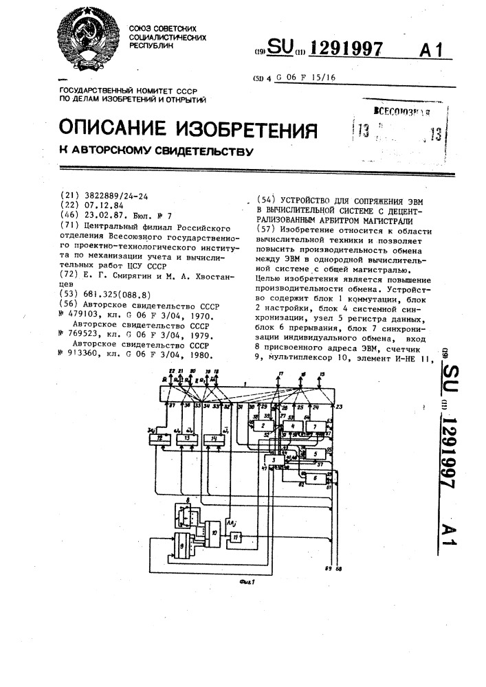 Устройство для сопряжения эвм в вычислительной системе с децентрализованным арбитром магистрали (патент 1291997)