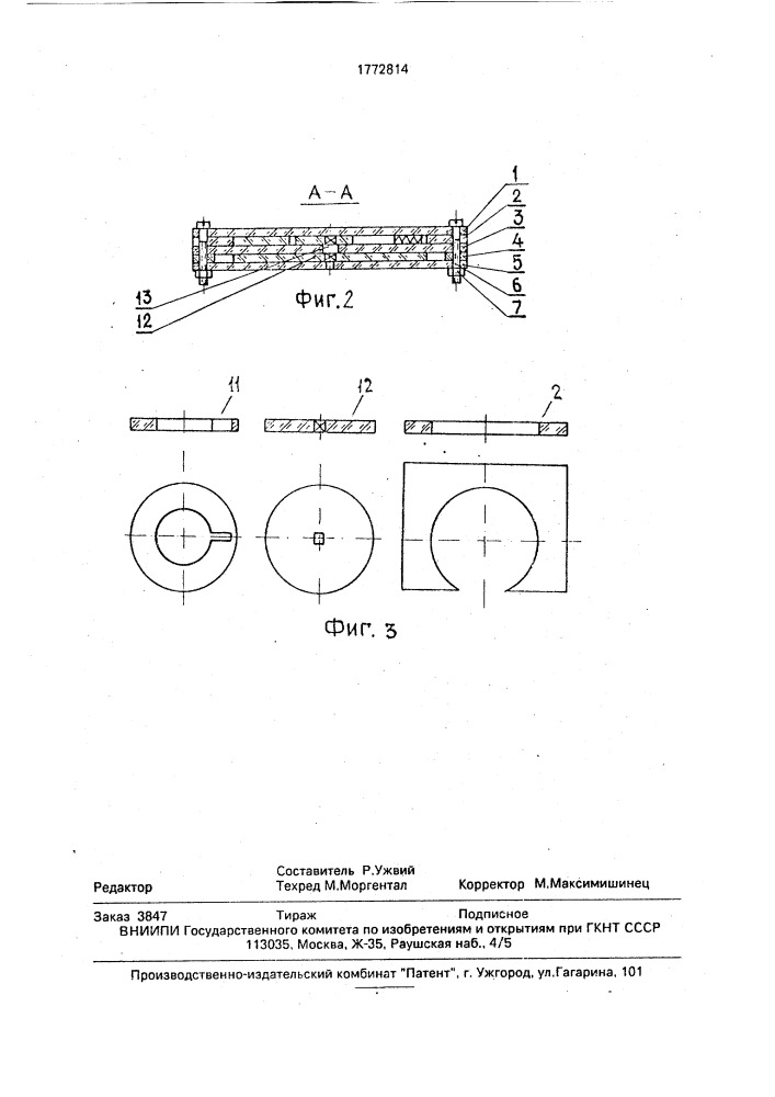Учебный прибор по механике (патент 1772814)