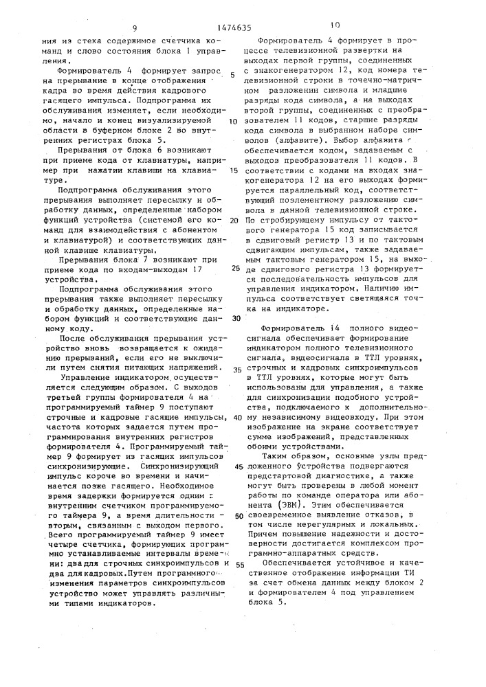 Устройство для отображения информации на экране телевизионного индикатора (патент 1474635)
