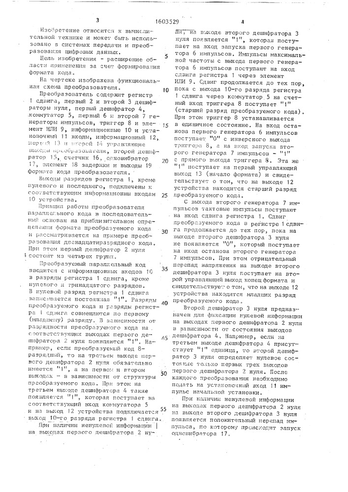 Преобразователь параллельного кода в последовательный (патент 1603529)