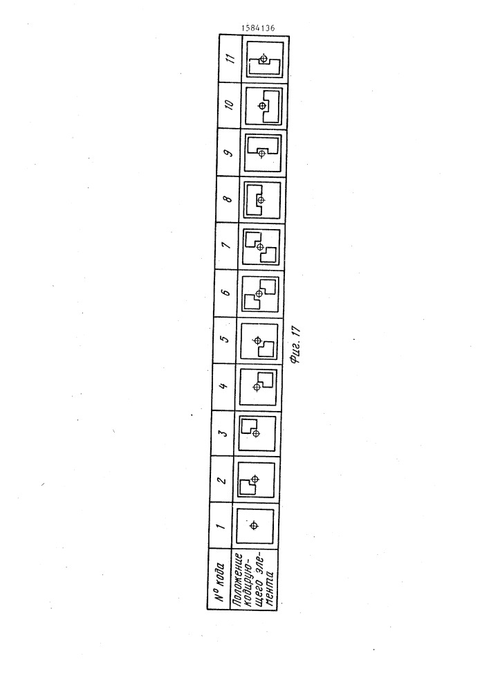 Устройство для кодированного соединения (патент 1584136)