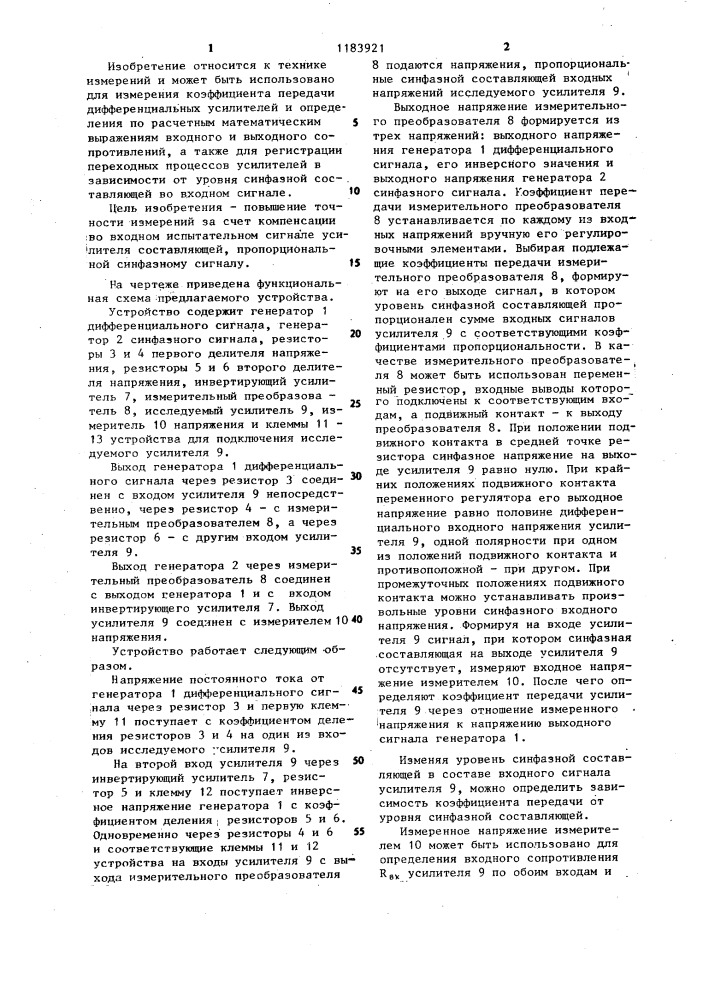 Устройство для измерения коэффициента передачи дифференциальных усилителей (патент 1183921)