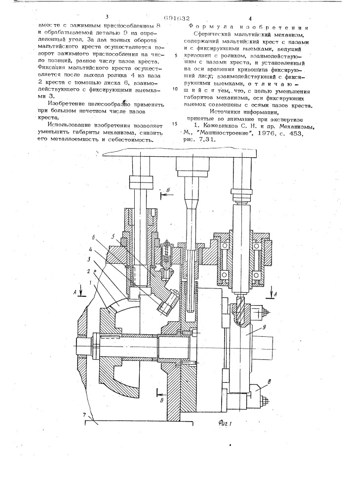 Сферический мальтийский механизм (патент 691632)