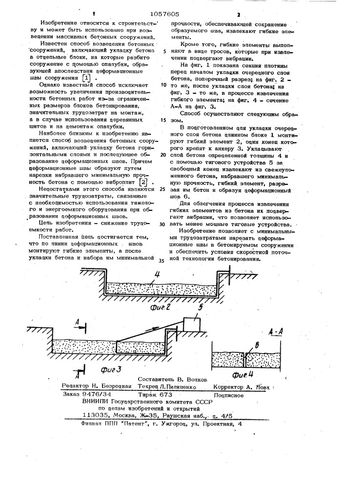 Способ возведения бетонных сооружений (патент 1057605)