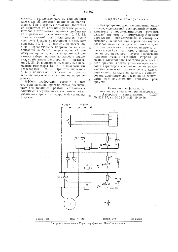 Электропривод для инерционныхмеханизмов (патент 811467)