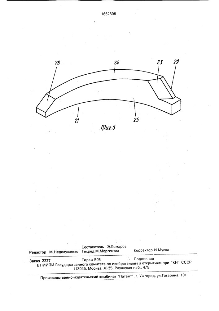 Роторный автомат (патент 1662806)