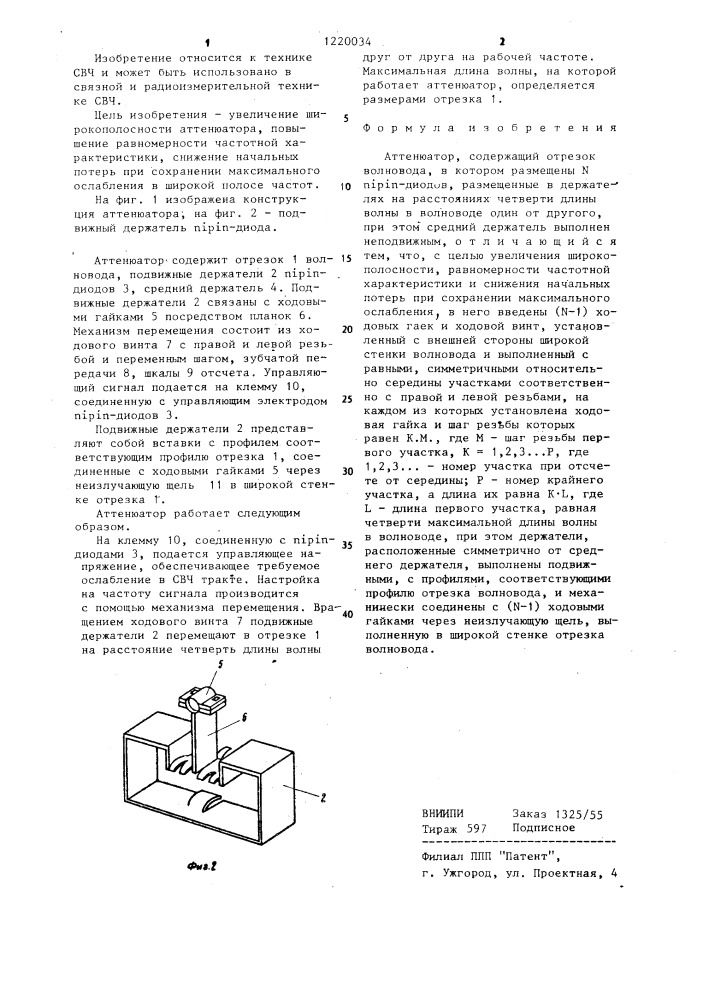 Аттенюатор (патент 1220034)