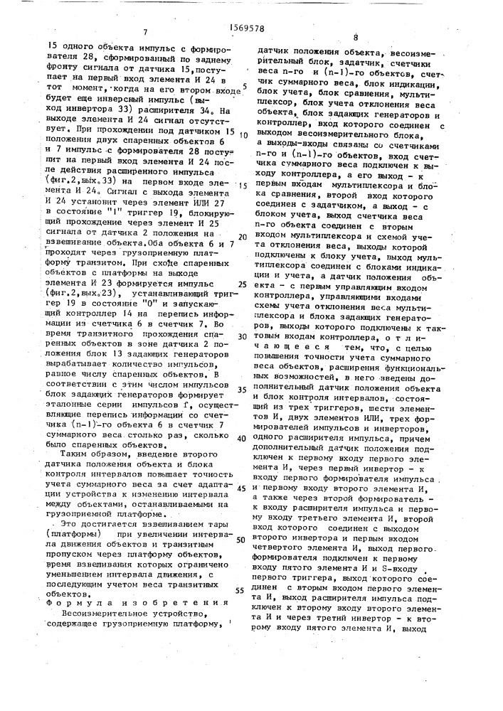 Весоизмерительное устройство (патент 1569578)