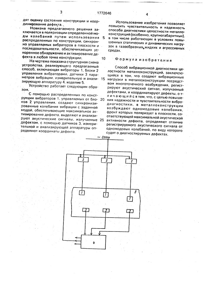 Способ вибрационной диагностики целостности металлоконструкций (патент 1772646)