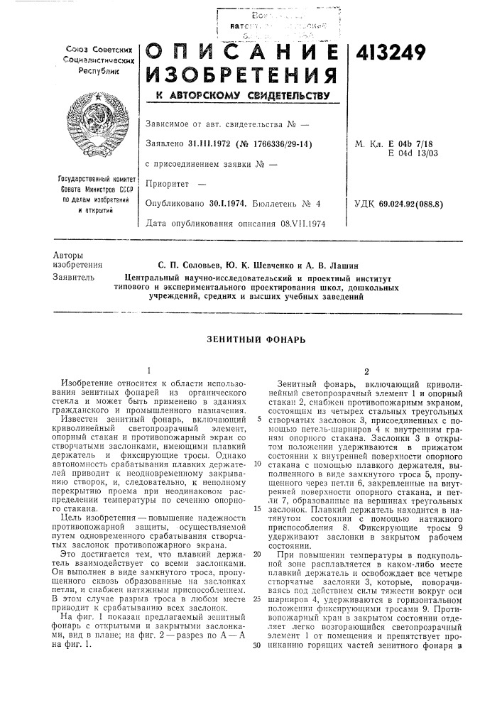 Патент ссср  413249 (патент 413249)