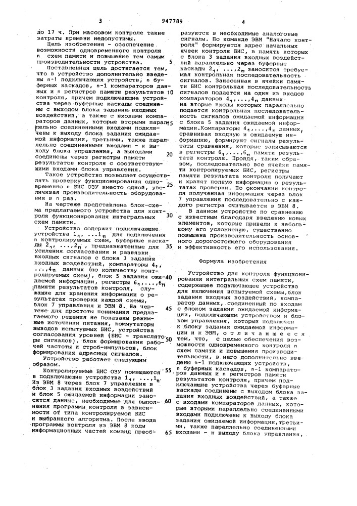 Устройство для контроля функционирования интегральных схем памяти (патент 947789)