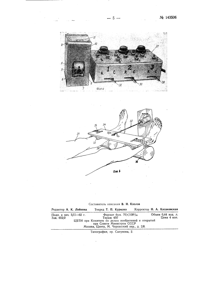 Электромагнитный датчик для прямой баллистокардиографии (патент 143506)