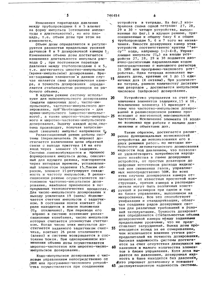 Устройство для импульсного дозирования жидкости под давлением (патент 746454)