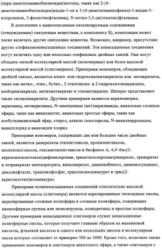 Фотоактивируемые азотистые основания, фотополимеризующиеся композиции и применение (патент 2332419)