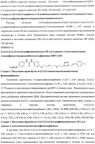 Ингибиторы карбоангидразы iх (патент 2498798)