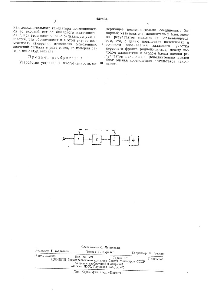 Устройство устранения многозначности (патент 432434)