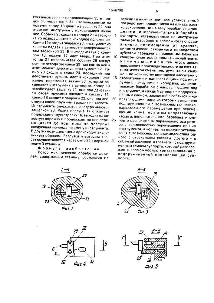 Ротор механической обработки деталей (патент 1646795)