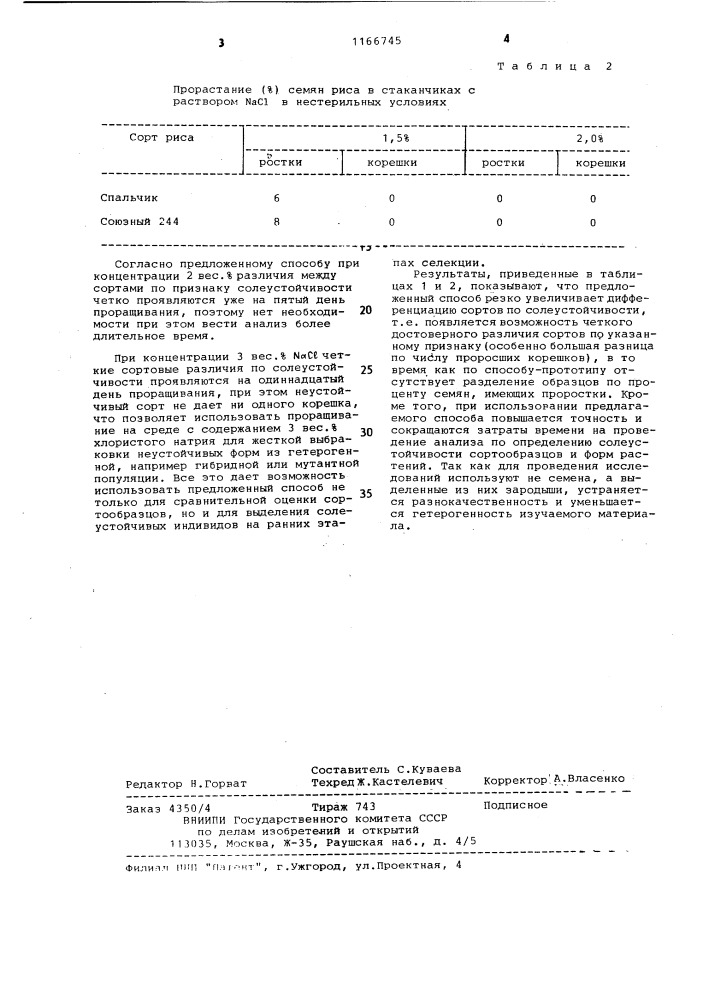 Способ определения солеустойчивости растений (патент 1166745)