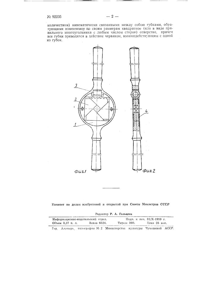 Вороток для инструментов (патент 92235)