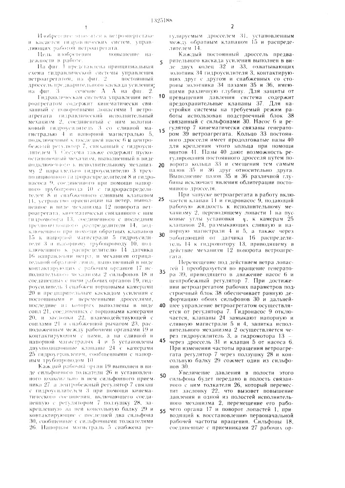 Гидравлическая система управления ветроагрегатом (патент 1325188)