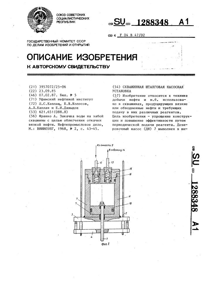 Скважинная штанговая насосная установка (патент 1288348)