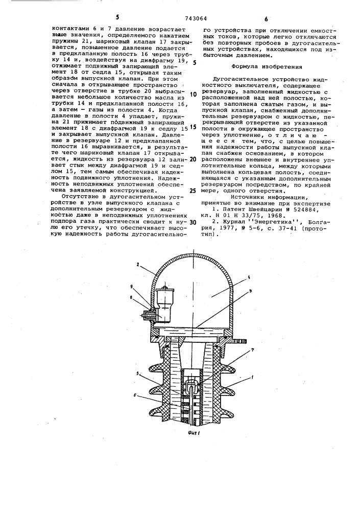 Дугогасительное устройство жидкостного выключателя (патент 743064)