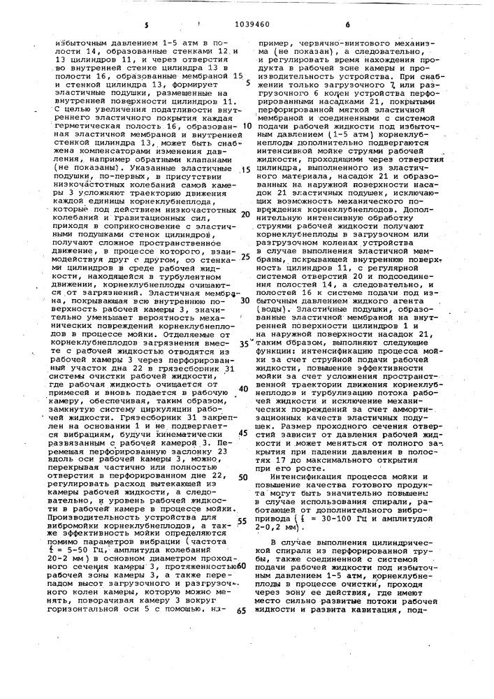 Устройство для подготовки корнеклубнеплодов к хранению (патент 1039460)