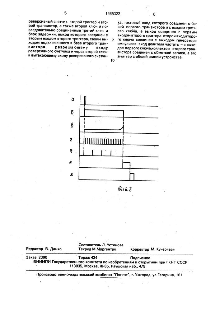 Устройство для измерения магнитного потока ферромагнетика (патент 1665322)