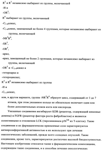 Пиримидопроизводные, характеризующиеся антипролиферативной активностью, и фармацевтическая композиция (патент 2336275)