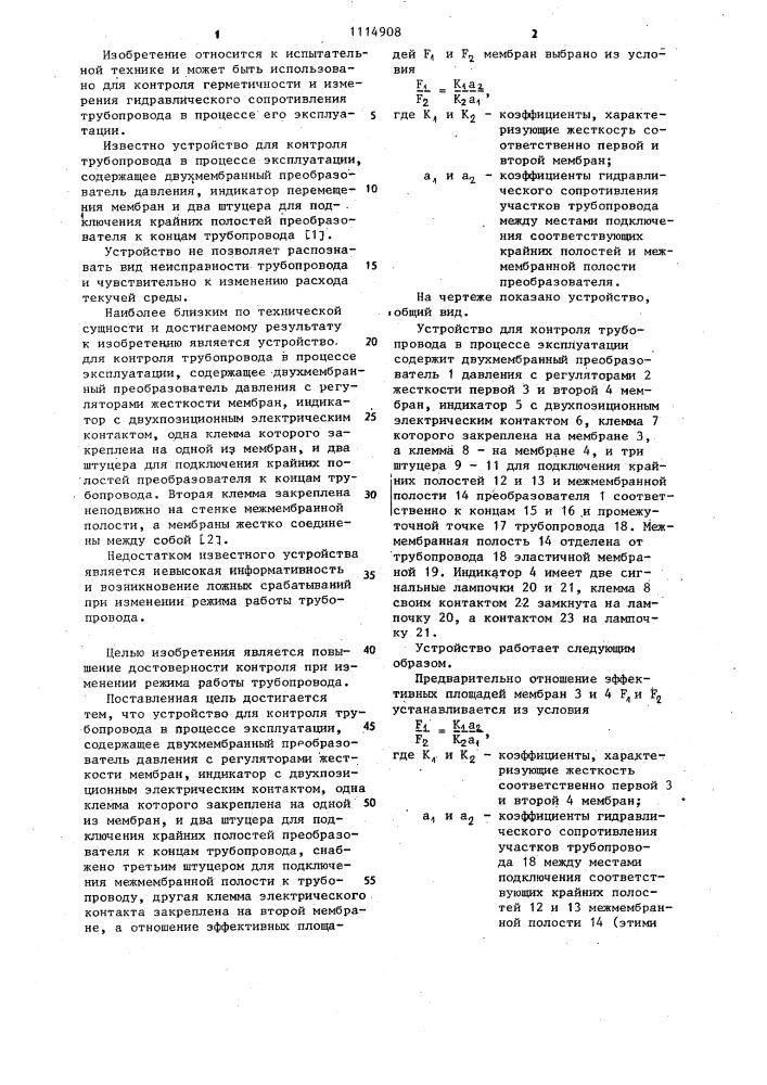 Устройство для контроля трубопровода в процессе эксплуатации (патент 1114908)