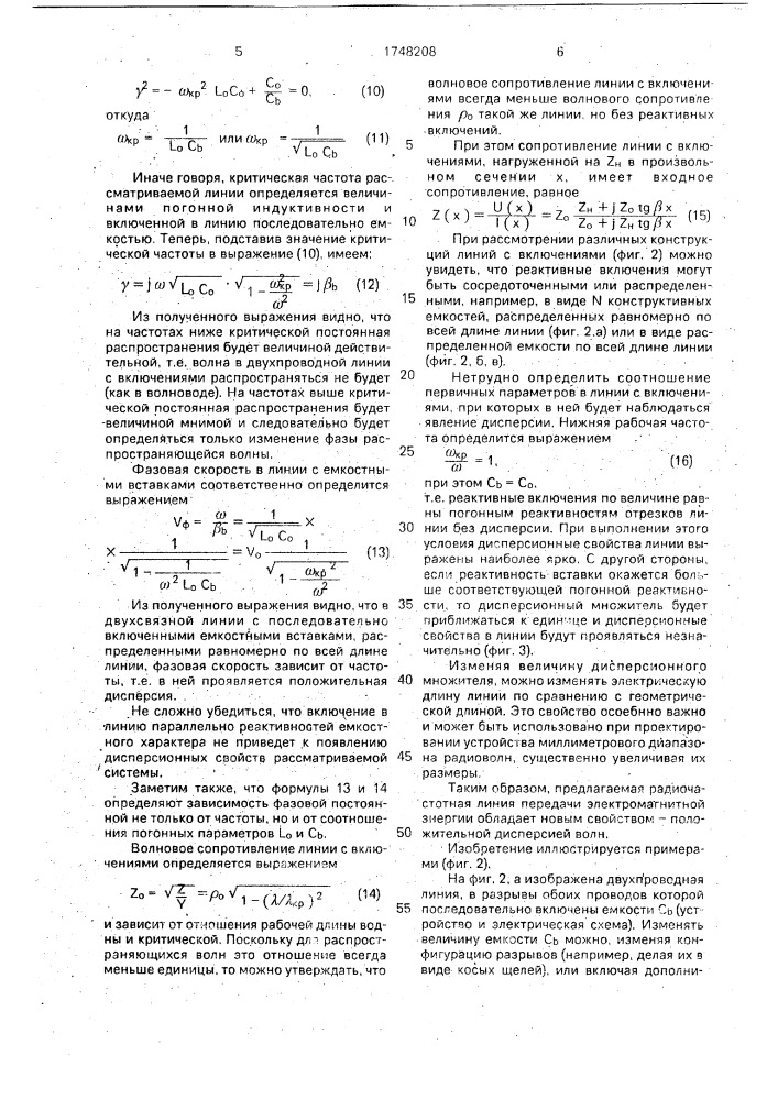 Радиочастотная линия передачи (патент 1748208)