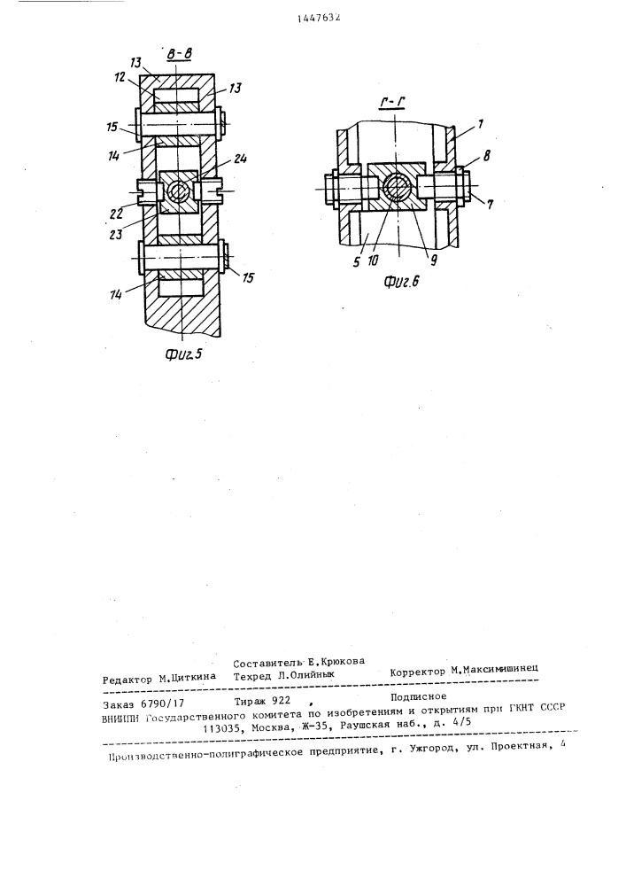 Зажимное устройство (патент 1447632)
