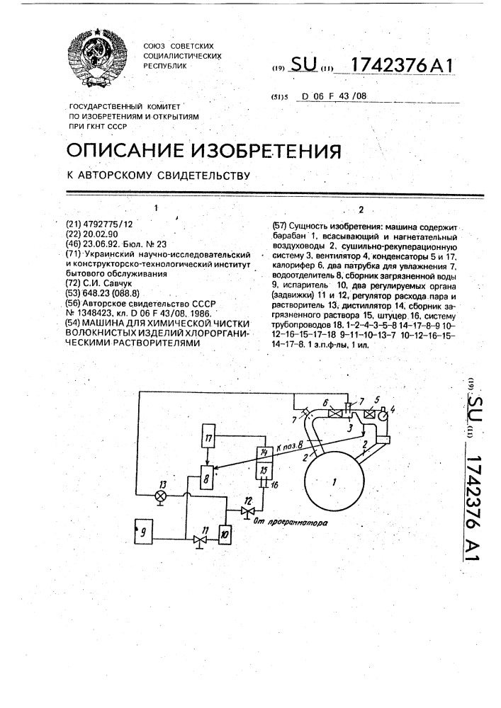 Машина для химической чистки волокнистых изделий хлороорганическими растворителями (патент 1742376)